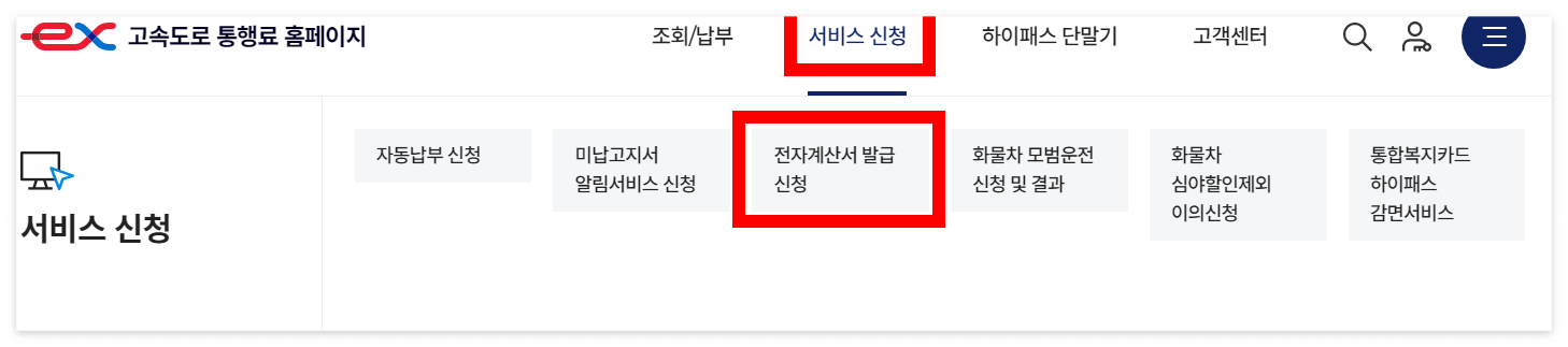 하이패스 영수증출력 (고속도로 통행료 홈페이지) 2