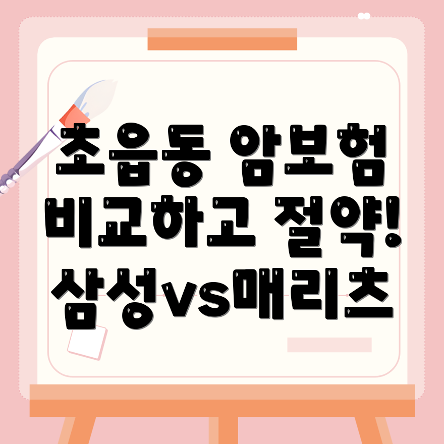 부산진구 암보험