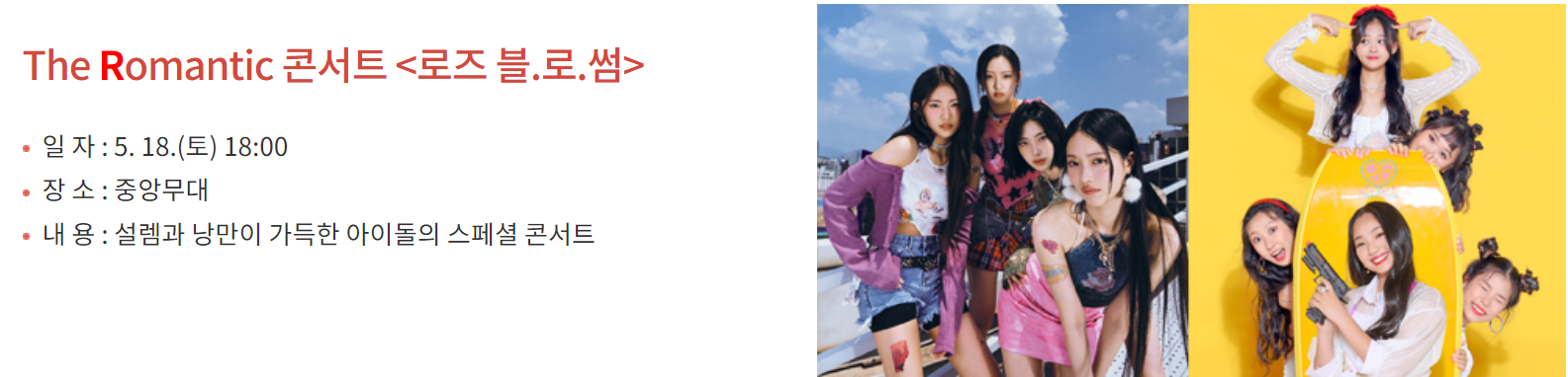 곡성 세계장미축제