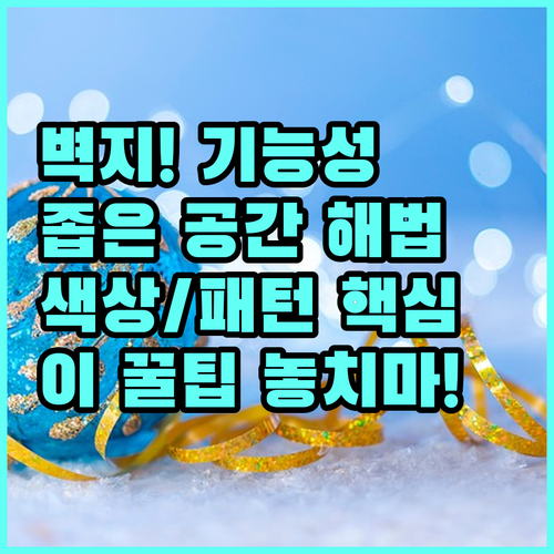 벽지 재질 기능성부터 색상 패턴까지 ..