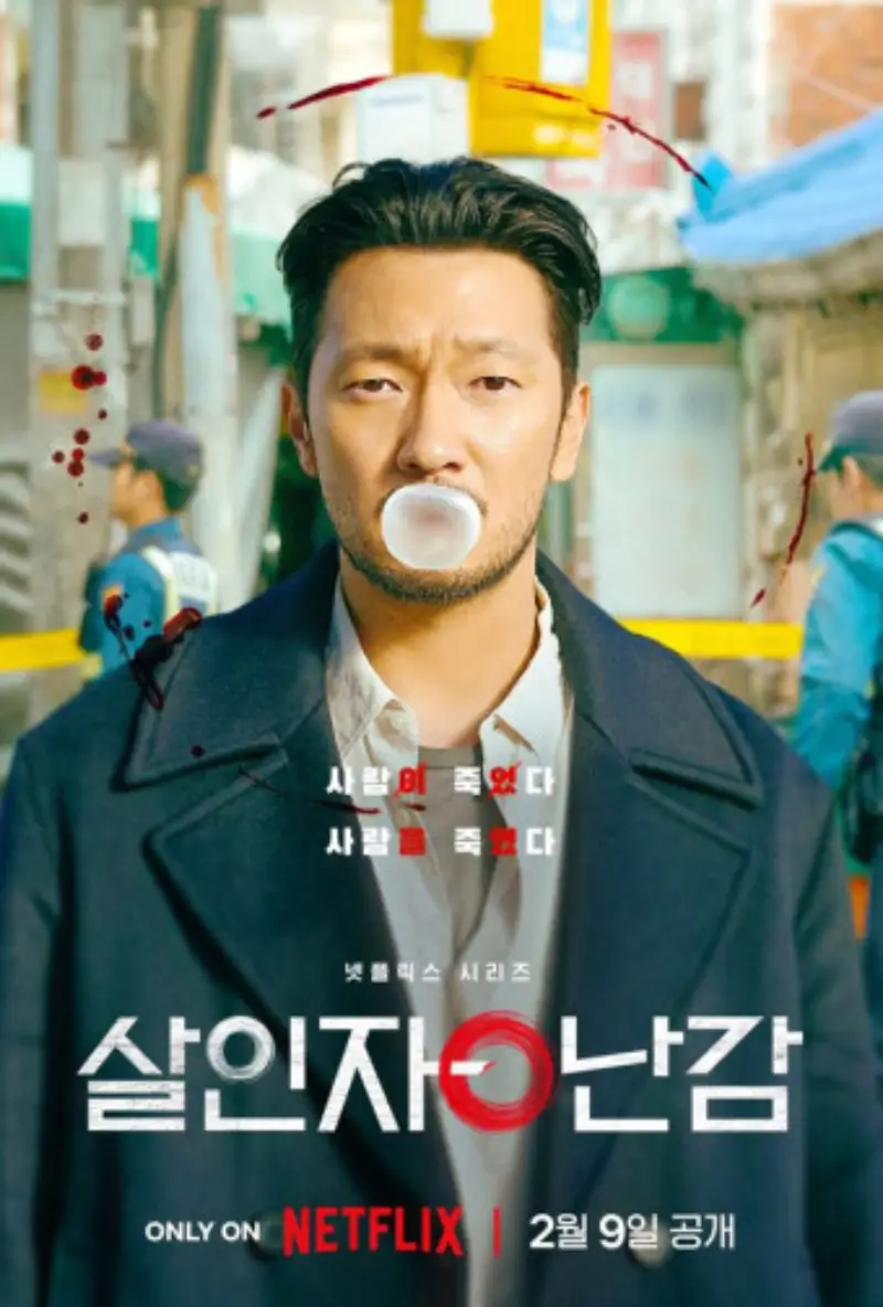 살인자o난감 드라마 손석구 배우님 사진