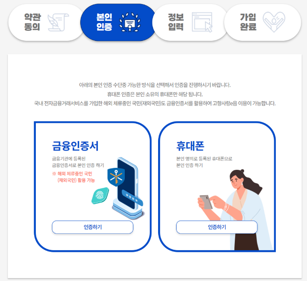 고향사랑e음-회원가입-본인인증