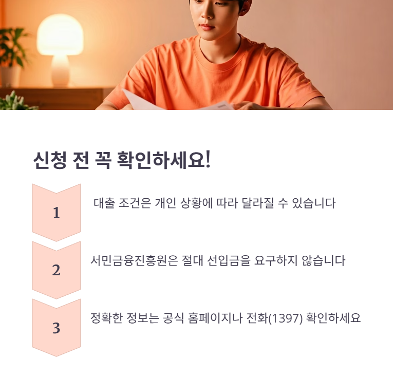 서민금융 생활자금 신청 최종 체크리스트!