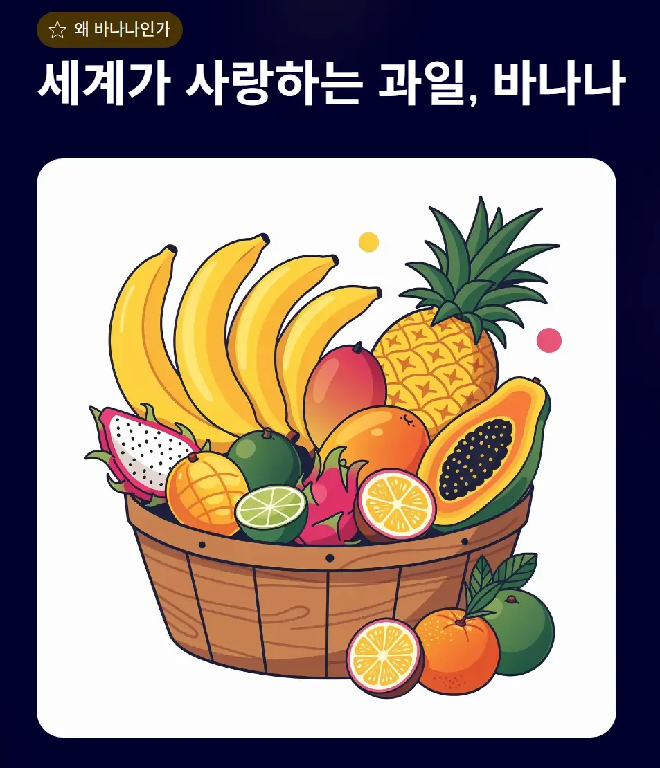 바나나 효능 5가지 및 보관법 알아보기