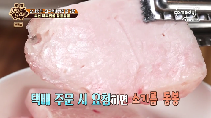 맛있는 녀석들 장흥 삼합 택배_7