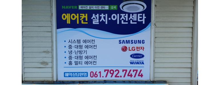 광양시 에어컨설치