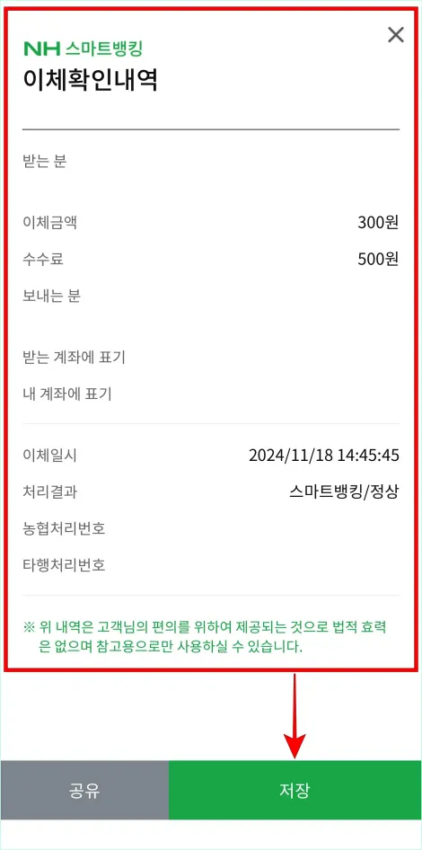 이체확인내역 문서를 확인하고 저장을 선택