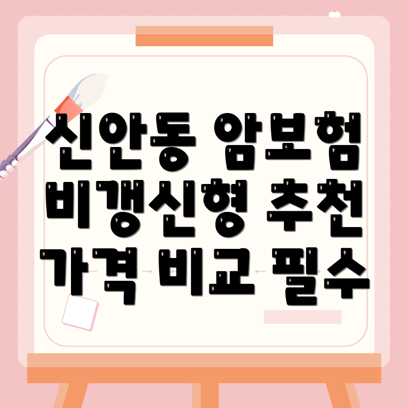 암보험