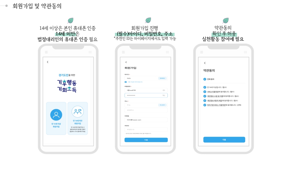 기후행동 기회소득 회원가입