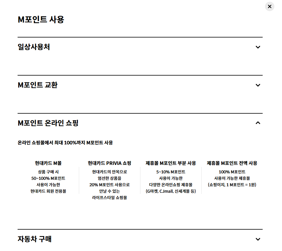 M포인트 활용, 이렇게 쓰니 더 좋더라