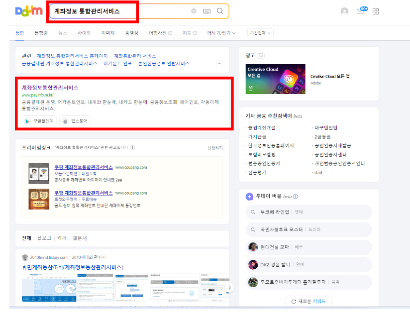 휴면계좌 통합조회
