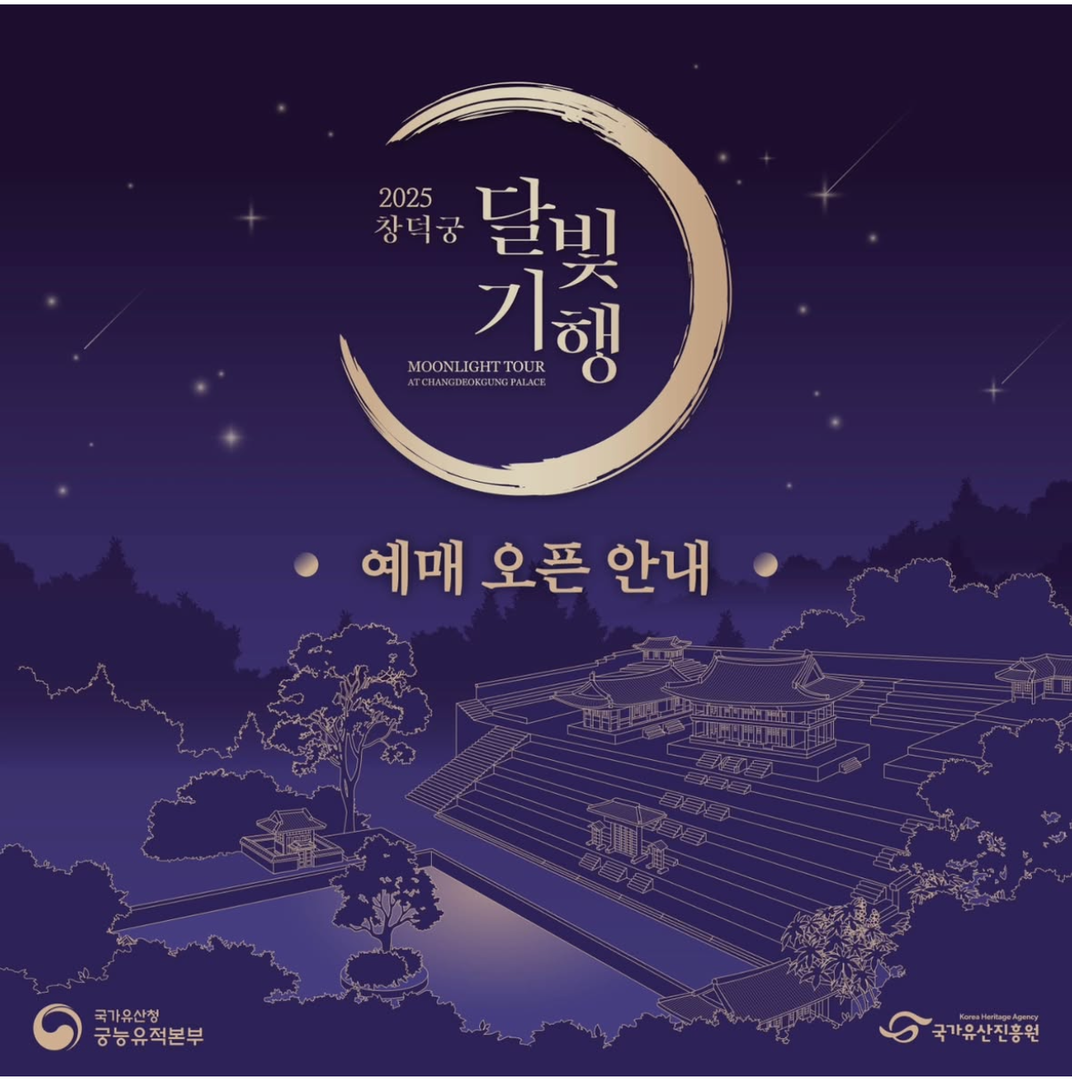 창덕궁 달빛기행 행사 관련이미지 사진