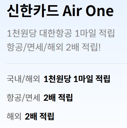 항공-마일리지-신용카드-추천-적립-스카이패스