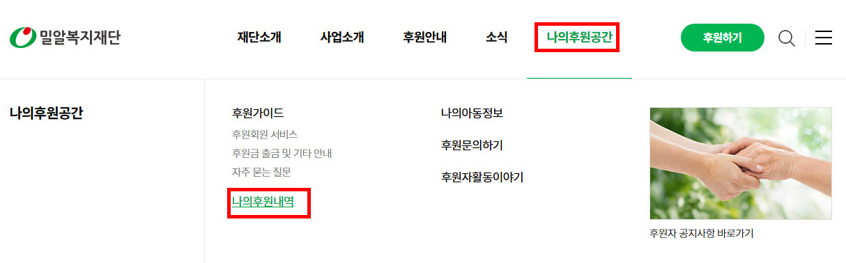 밀알복지재단 홈페이지