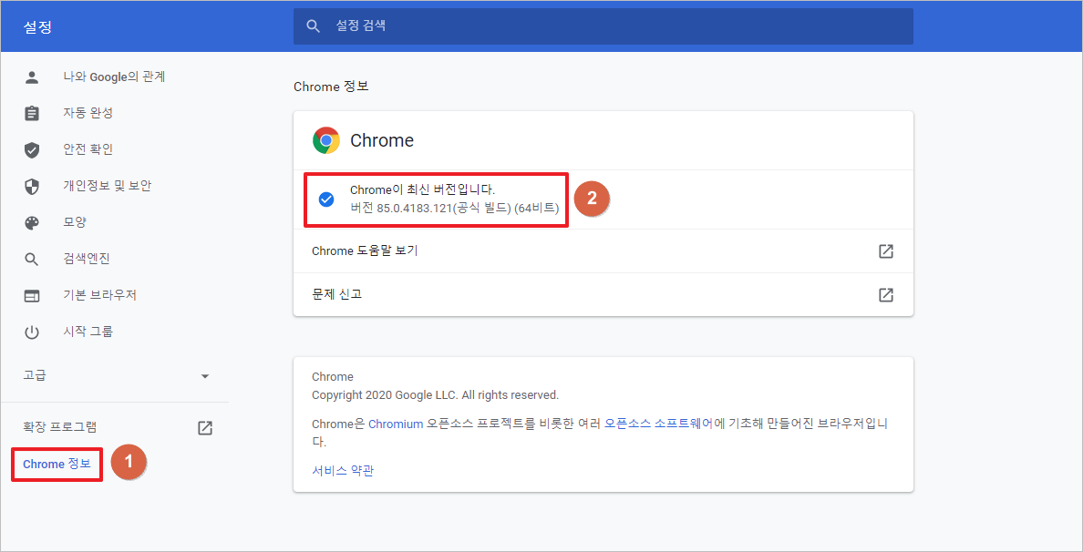 구글 크롬 최신버전 업데이트