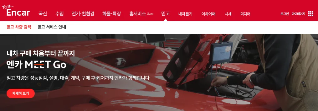 중고차 매매사이트 엔카