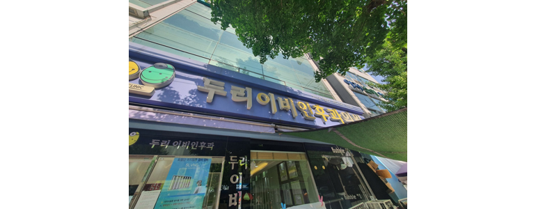 통영시 이비인후과