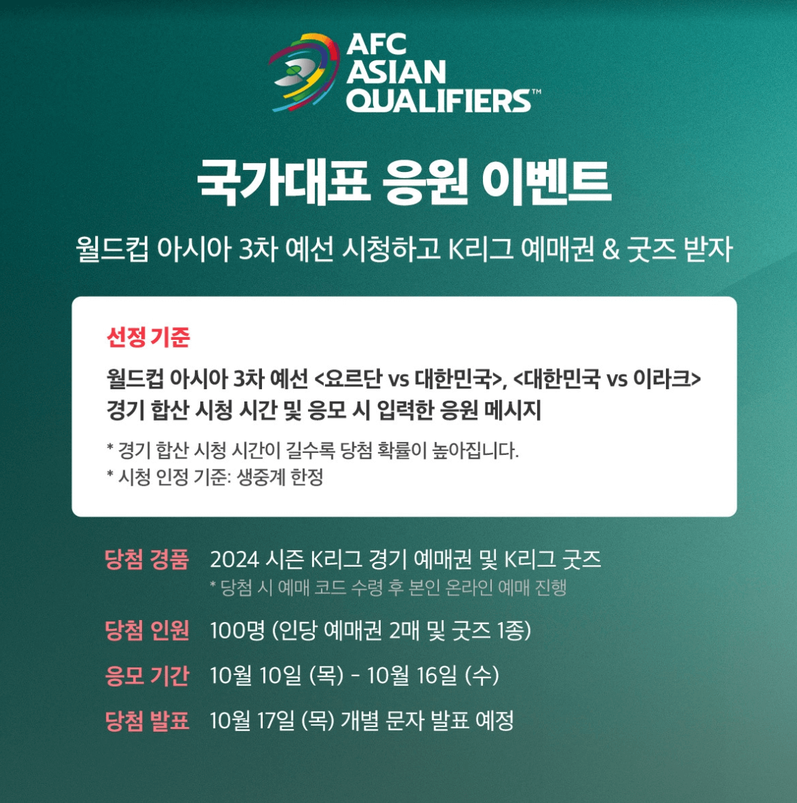 2026 FIFA 월드컵 3차 예선 한국 이라크전