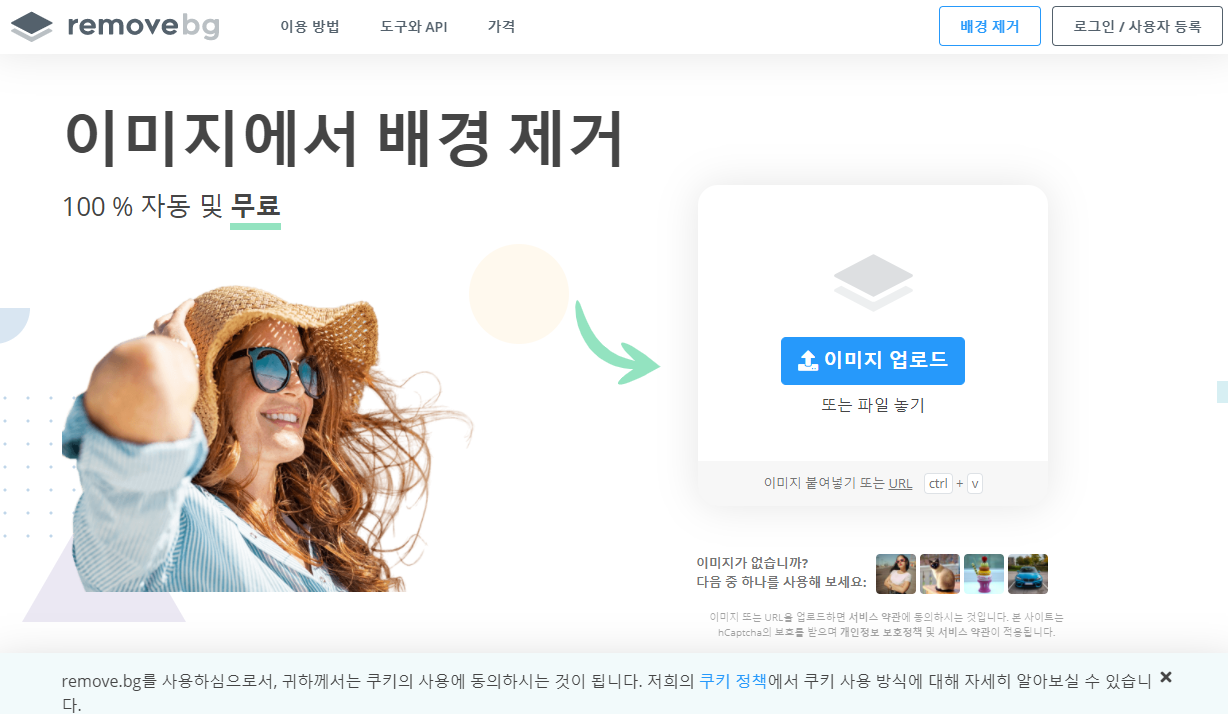 사진 배경 없애기 무료로 할 수 있는 온라인 사이트 캡처 4