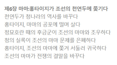 알트태그-홍타이지의 전쟁 6장의 목차