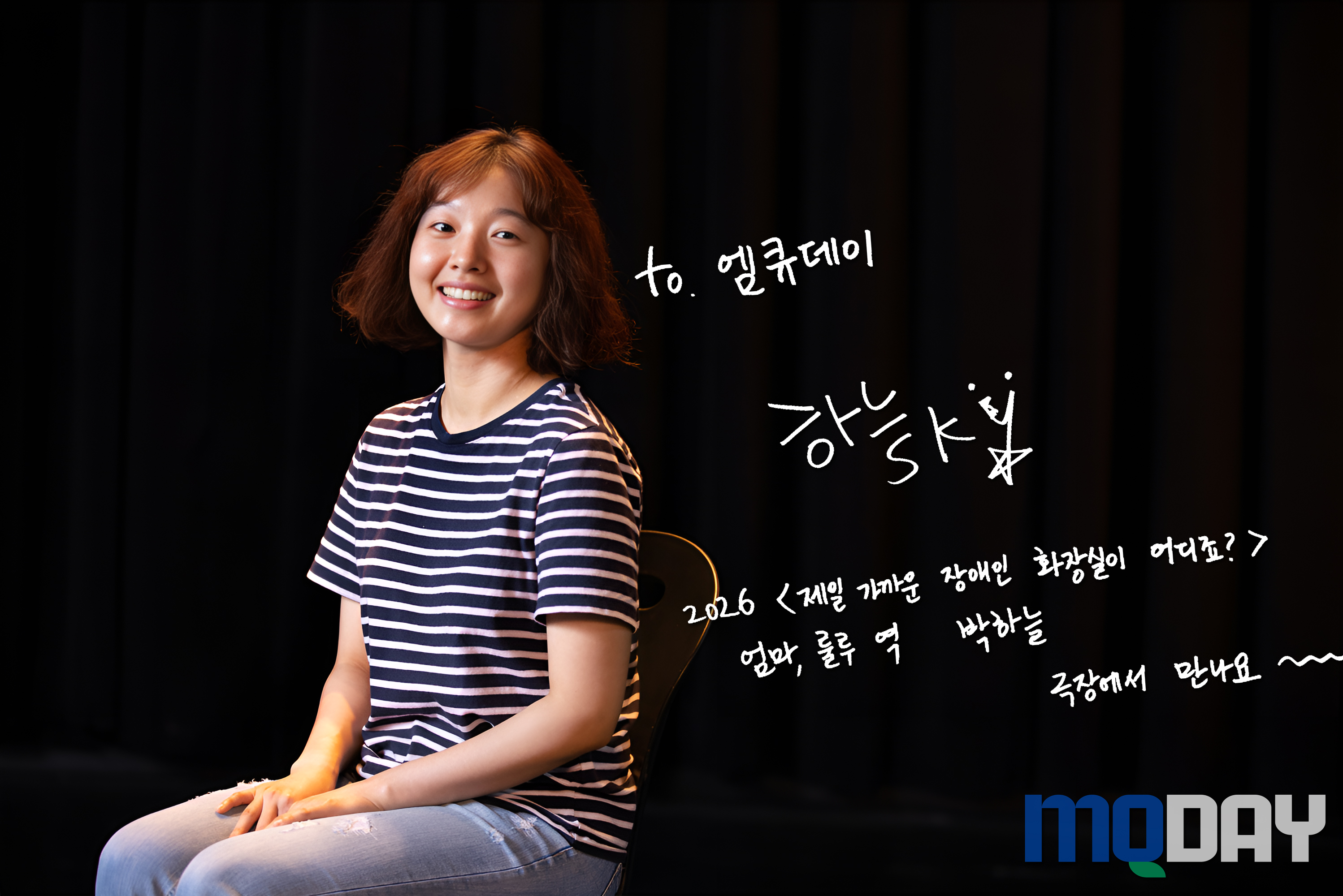 배우 박하늘 인터뷰