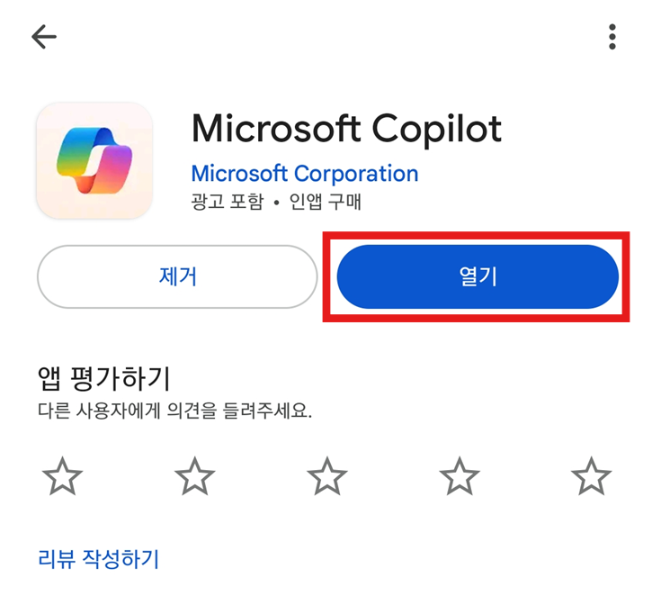 5. 앱 실행하기