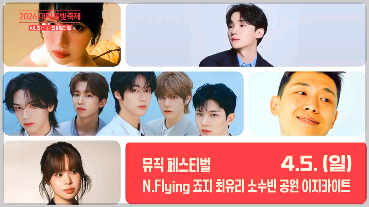 대덕물빛축제
