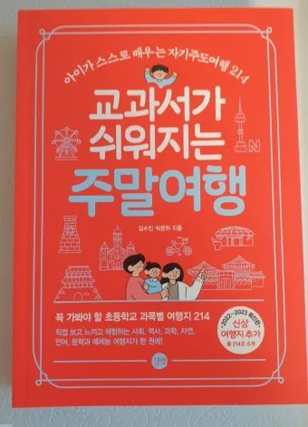 주말에 떠나는 국내 힐링 여행지 10선 완벽 가이드북_4