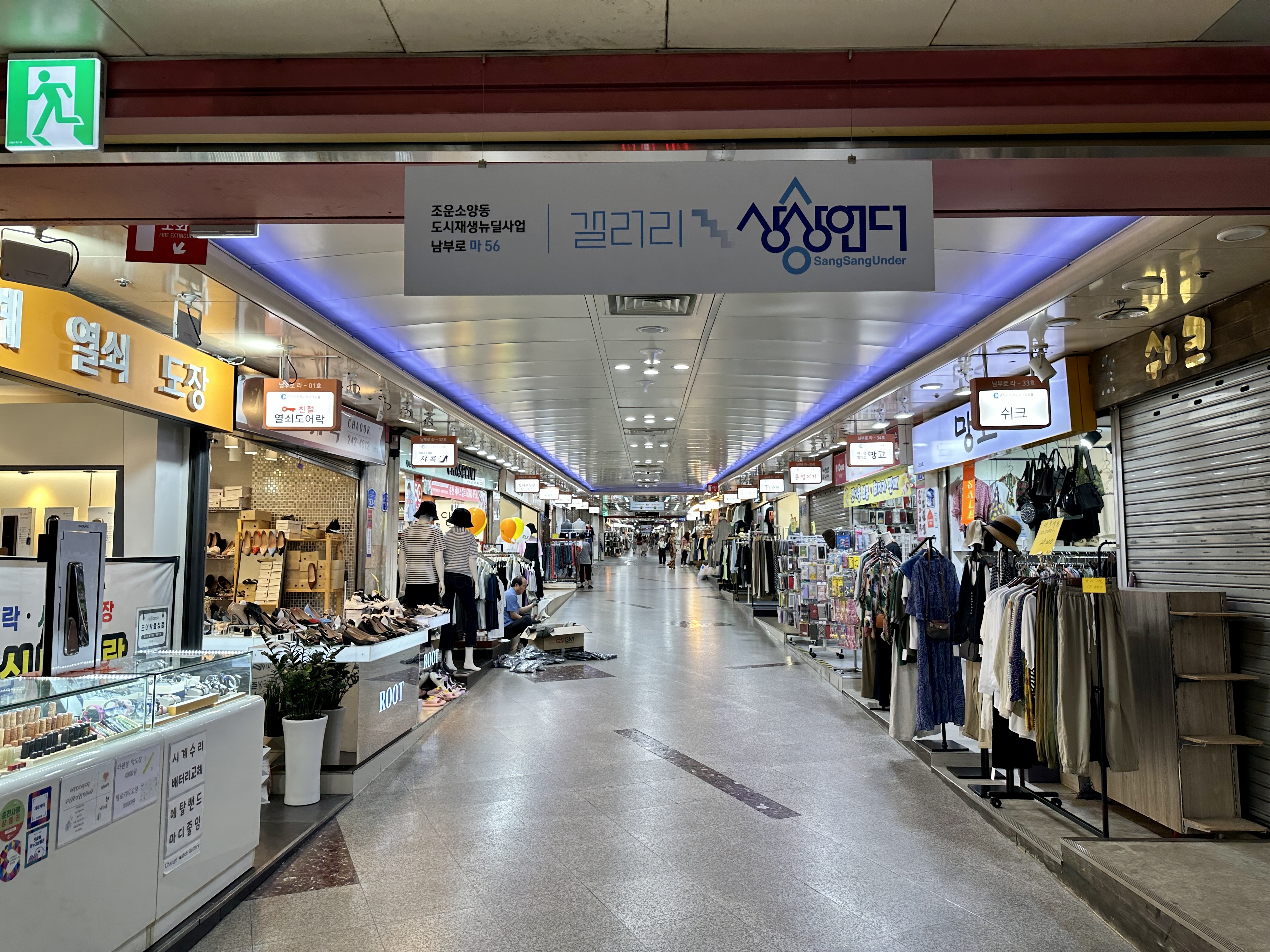 춘천 명동 지하상가