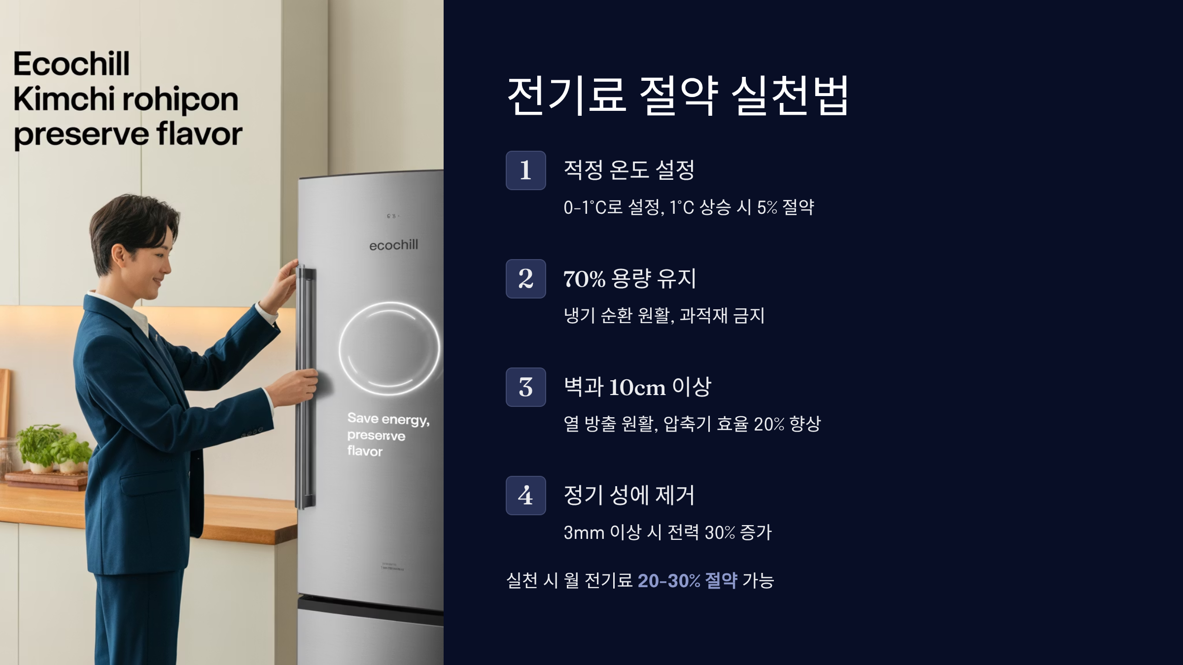 전기료 절약 방법