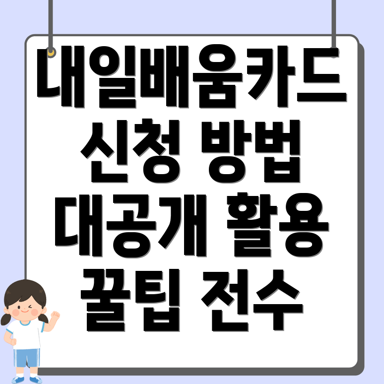 내일배움카드