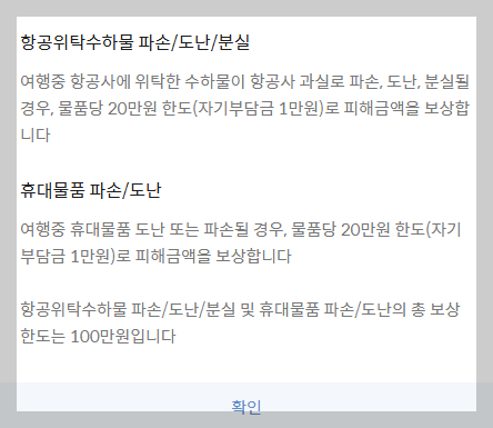 마이뱅크 여행자보험 특약2
