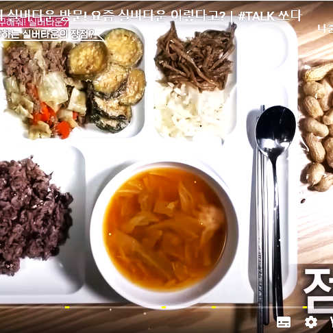 청심빌리지 건강식