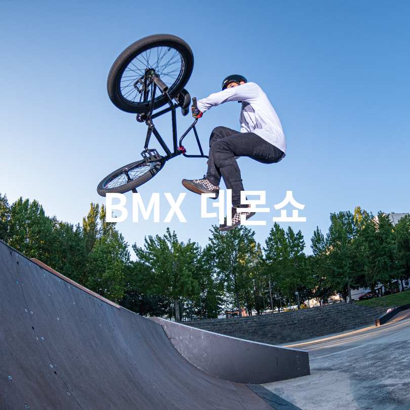 2025 서울 익스트림 스포츠 페스티벌 