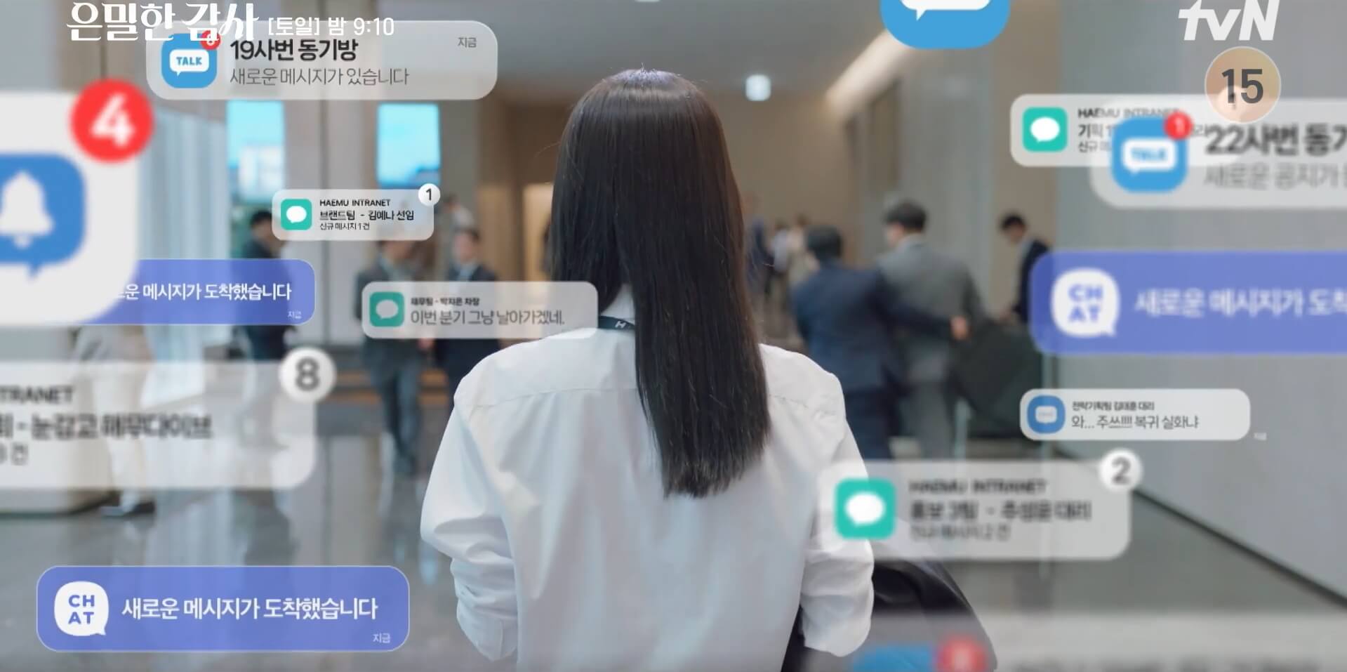 tvN 은밀한 감사 4