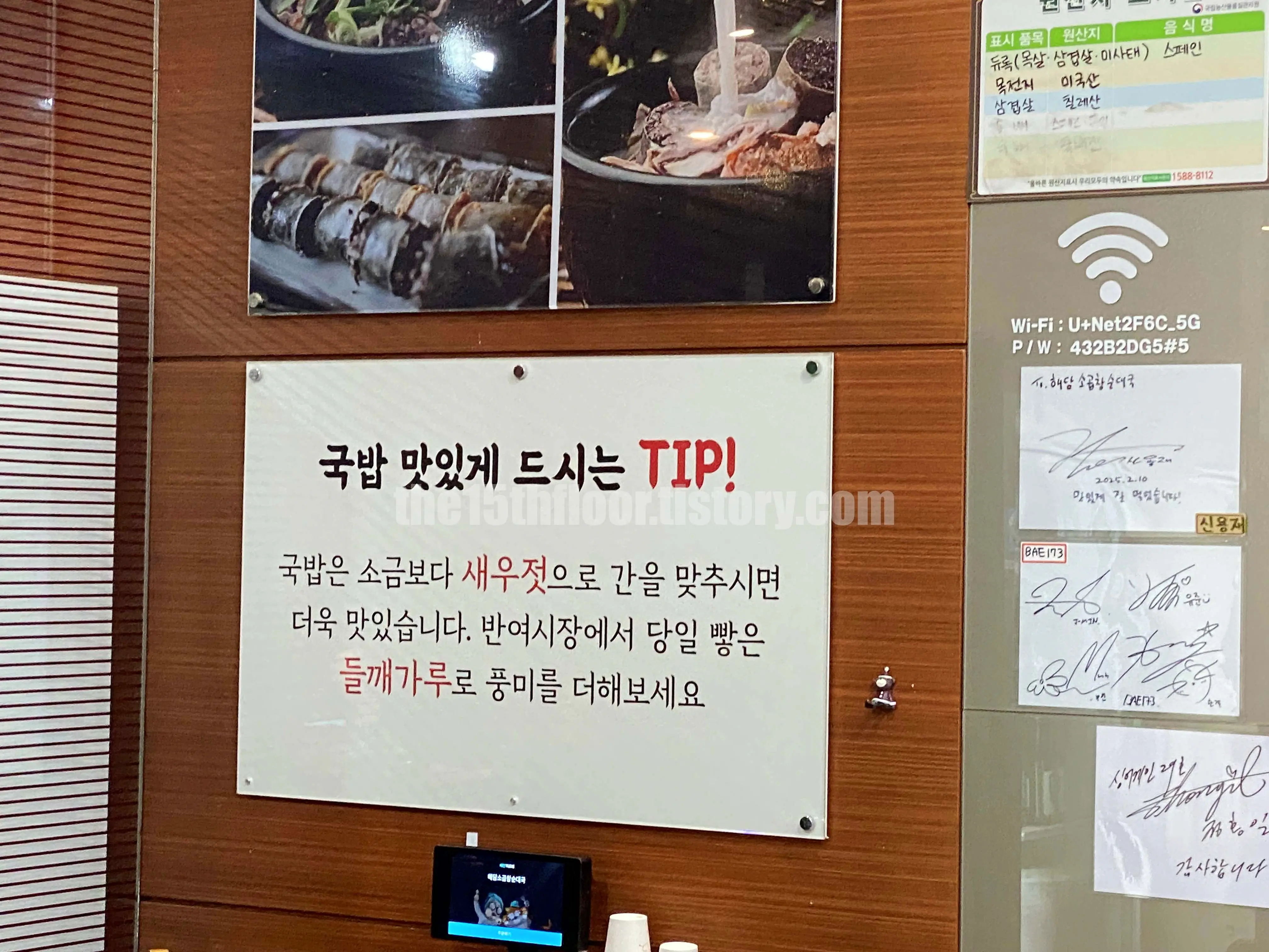 부산 &amp;#39;해담소곱창순대국&amp;#39; (외&middot;내부)