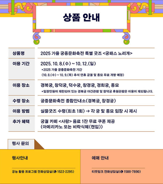 궁중문화축전 - 궁패스 노리개