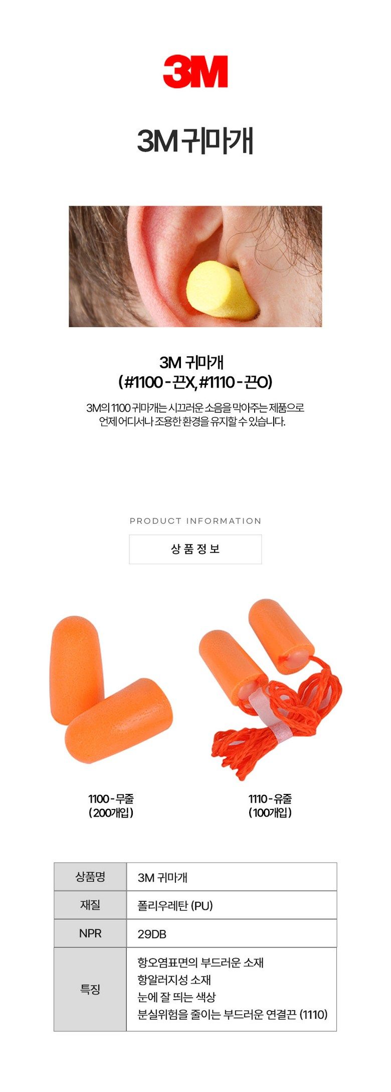 귀마개 고르는법 종류 비교