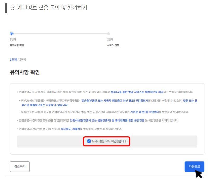 정부24 인감증명서 발급안내