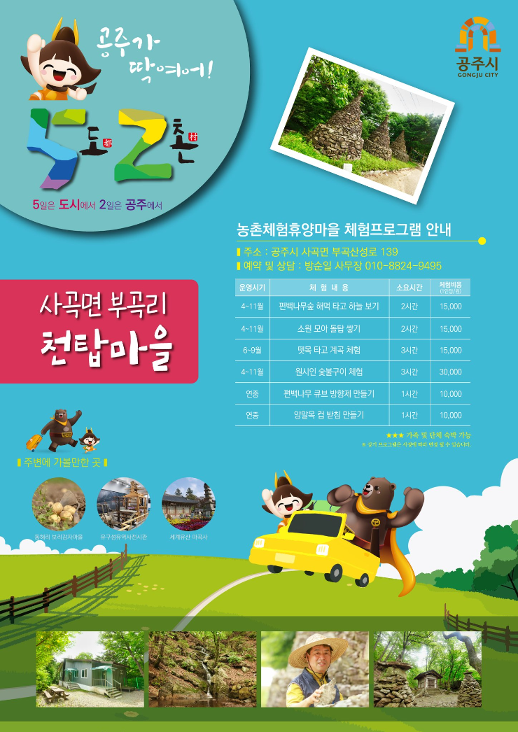 천탑마을