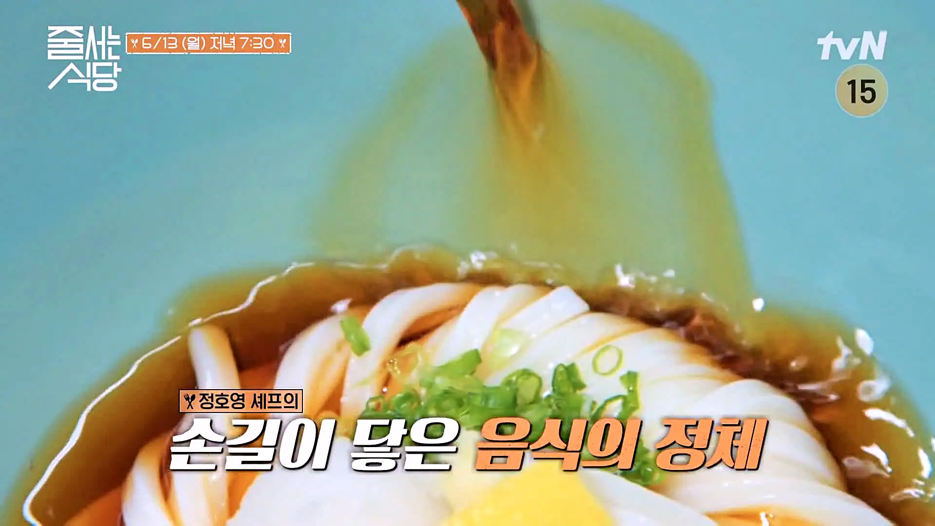 줄서는식당 서대문구 연희동 맛집 미슐랭 정호영 셰프의 자가제면 일본식 마우동 냉우동 명란계란우동 우동 맛있는 곳 소개