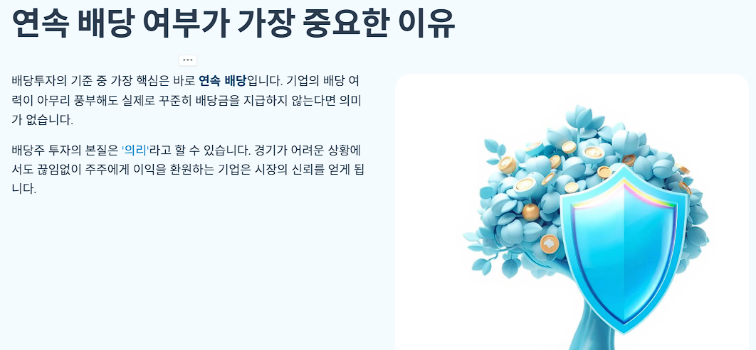 연속 배당 여부가 가장 중요한 이유