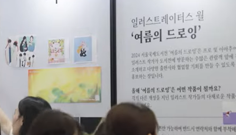 서울국제도서전