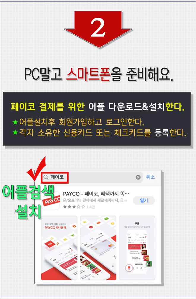 아이허브페이코03