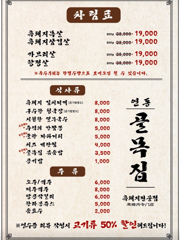 연동 골목집 흑돼지 전문점