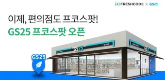 gs25 편의점 3월행사 도시락 김밥 택배_39