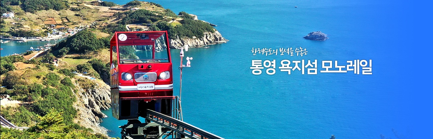 통영