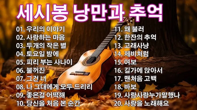 대중가요 세시봉 이야기와 한국 음악사에 미친 영향 정리_4
