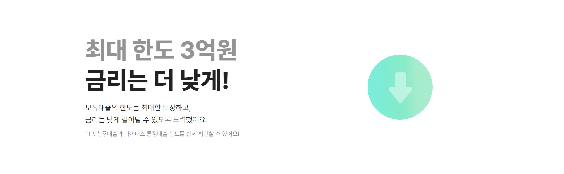 카카오뱅크 신용대출 갈아타기
