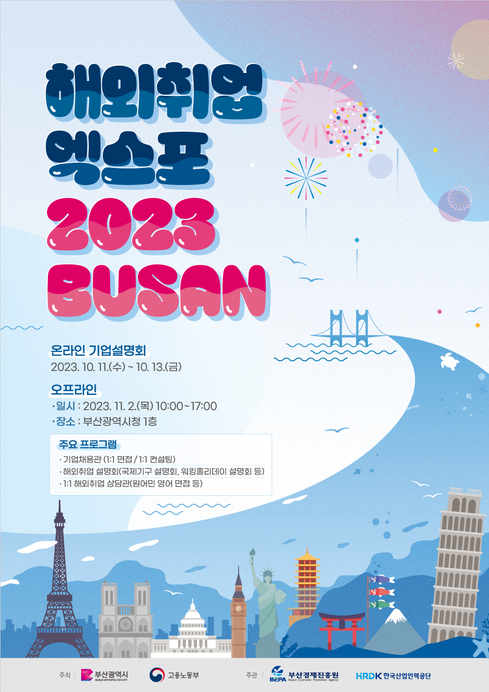 부산 해외취업엑스포
